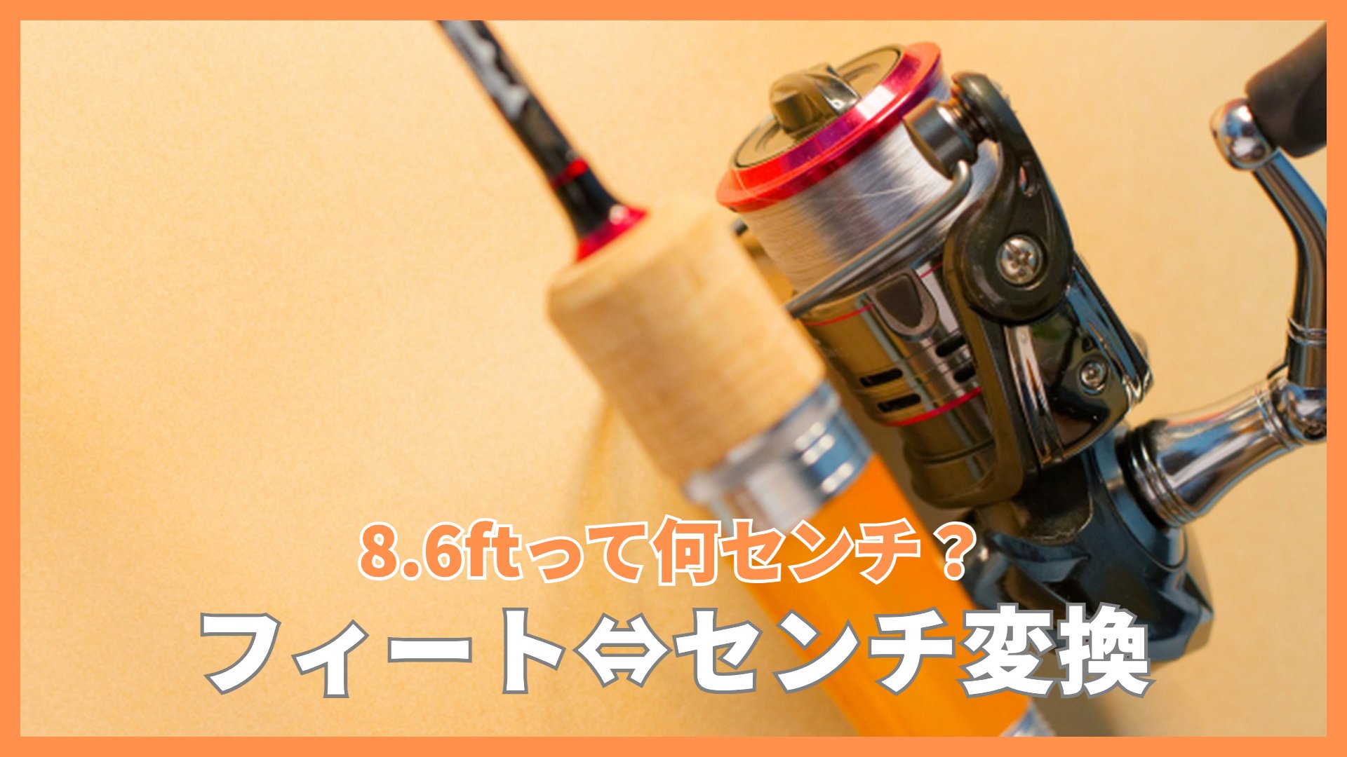 ライトゲームロッドとスピニングリールのアップ