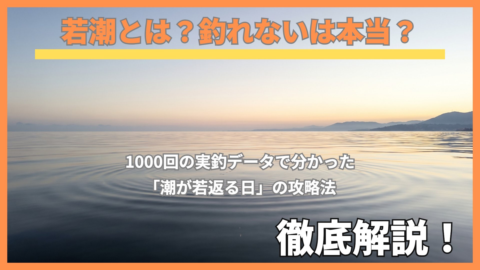 夜明けの海面に広がり始める波紋