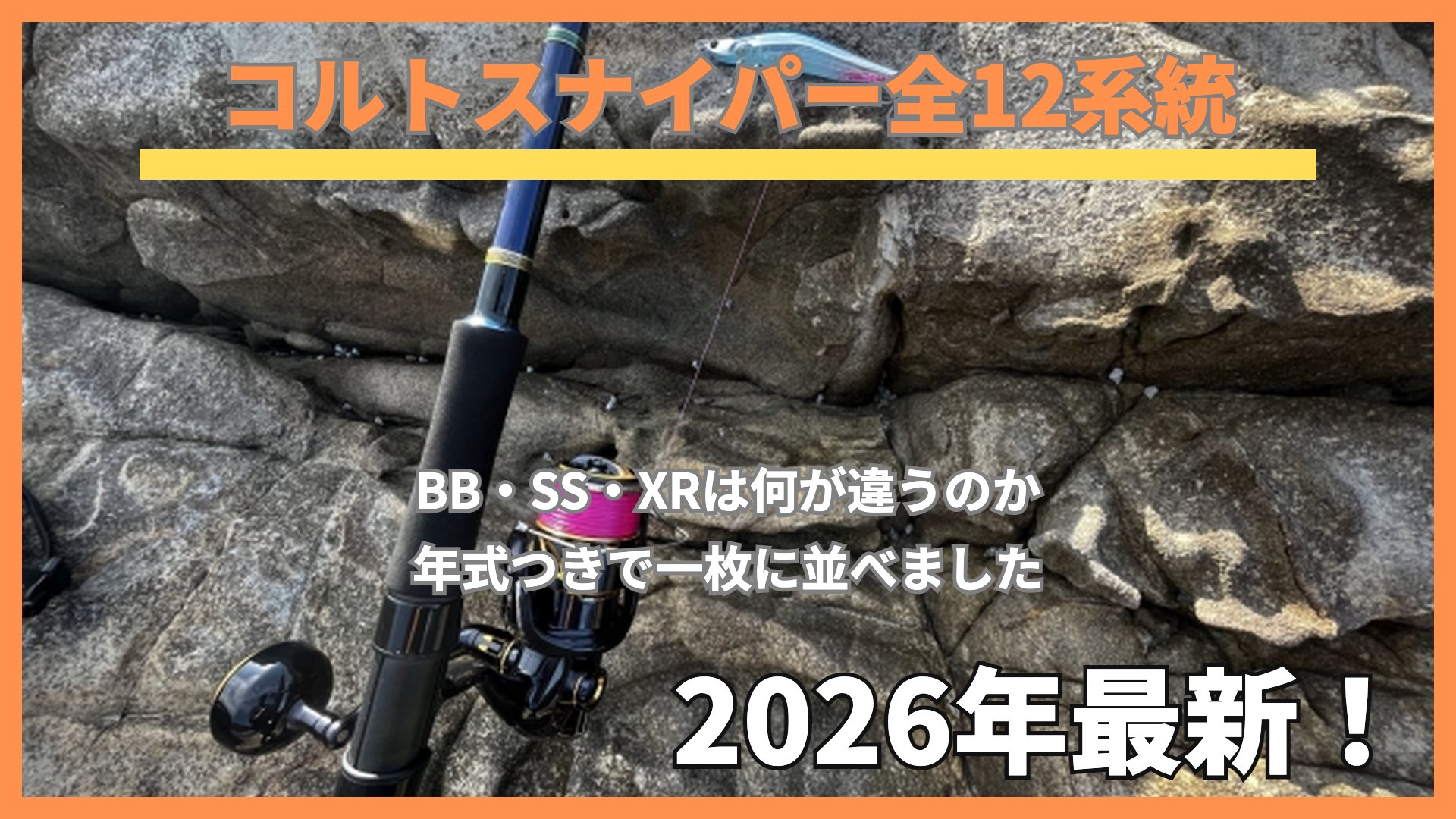 磯の岩場に置いたショアジギングロッドとスピニングリール。ピンクのPEラインとミノーが見える