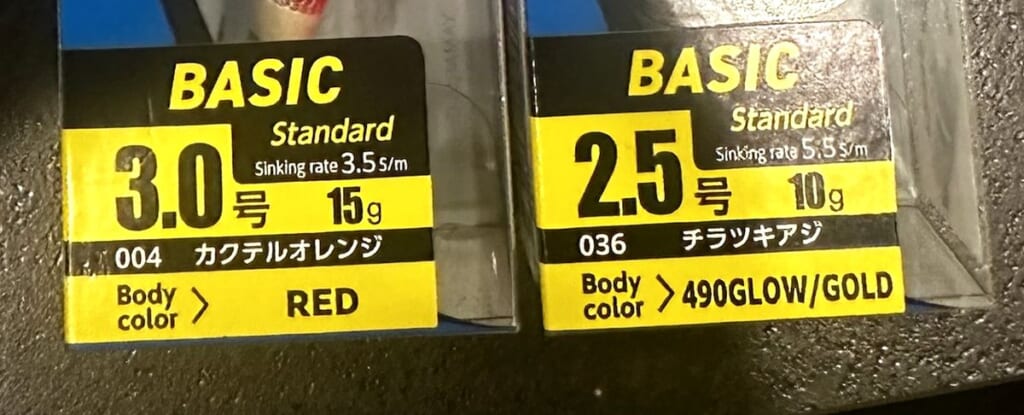 エギ王LIVEベーシックのパッケージ下のラベル2つ。左が3.0号15g・沈下3.5秒/m・カクテルオレンジ、右が2.5号10g・沈下5.5秒/m・チラツキアジ